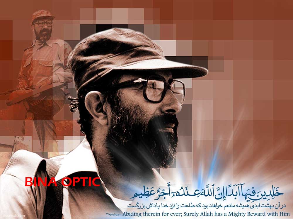 عینک شهید چمران