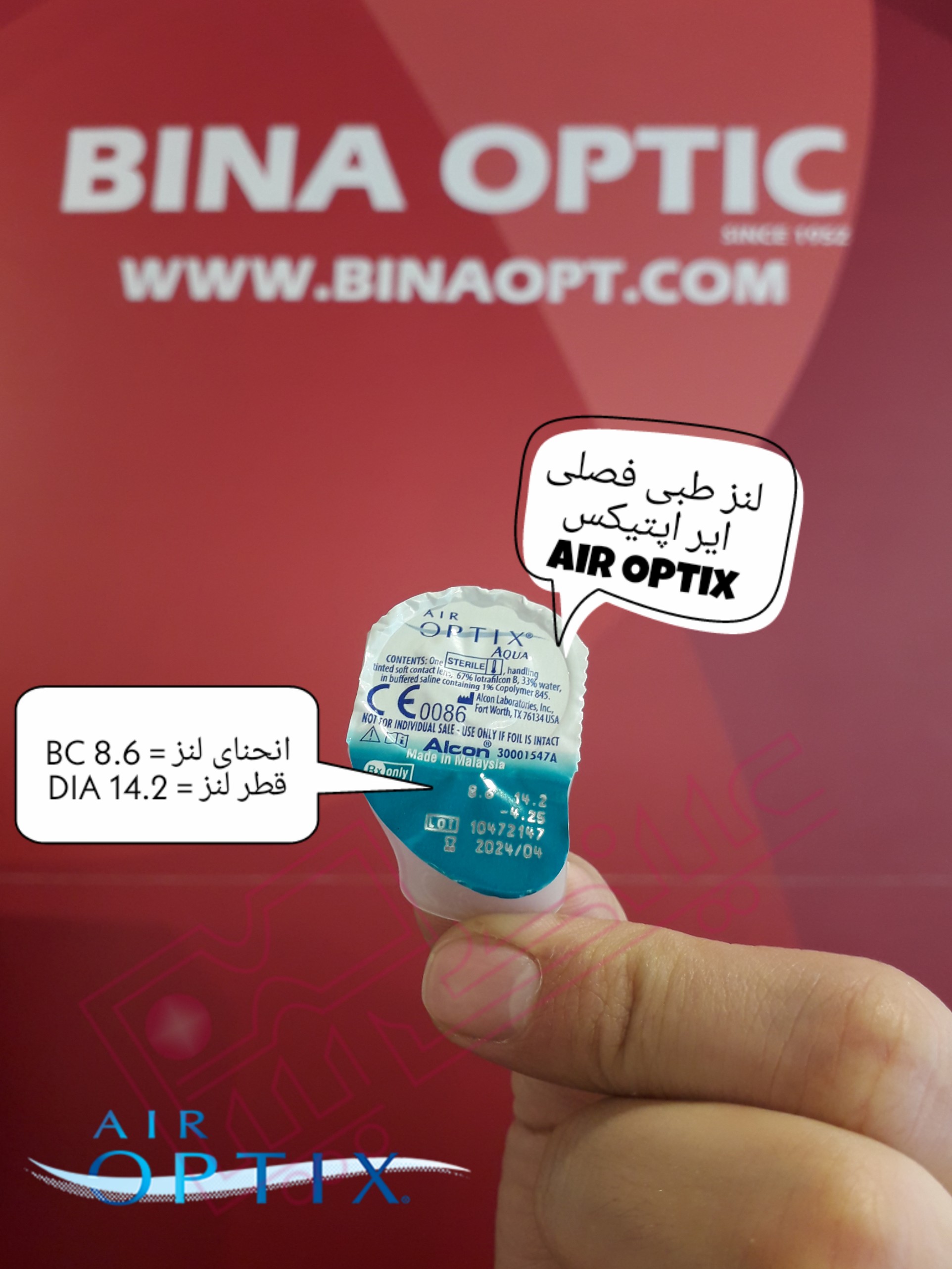 لنز ایراپتیکس