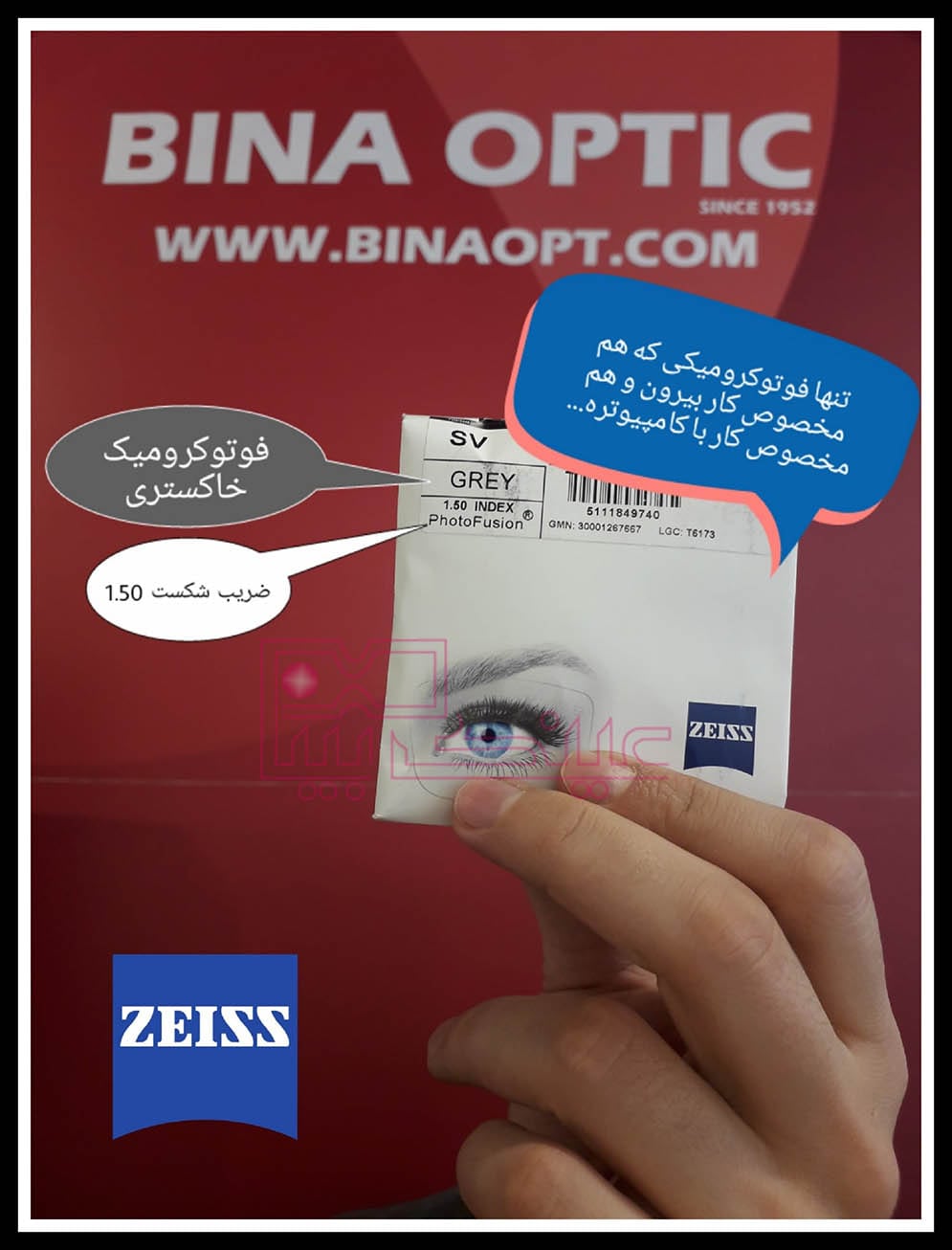 عدسی فتوکرومیک زایس