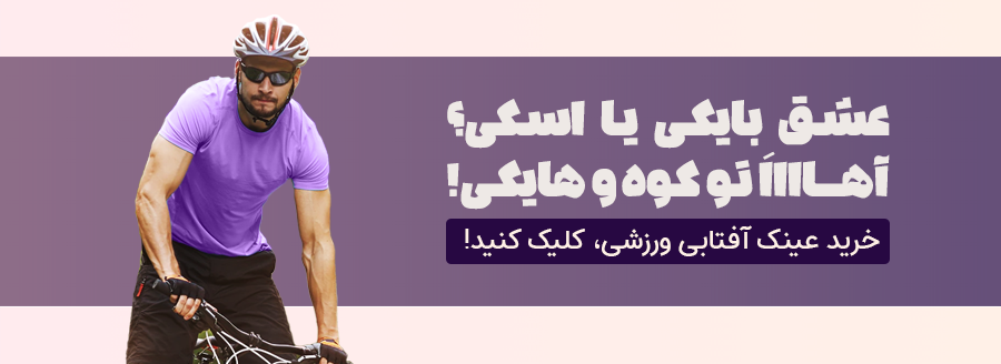 aa02-عینک-آفتابی-ورزشی