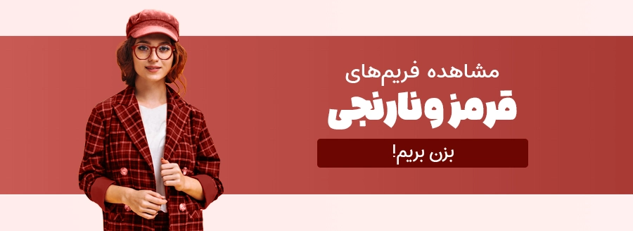 lt01--فریم-عینک-طبی-قرمز