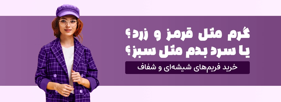 lt03-رنگ-فریم-عینک-طبی