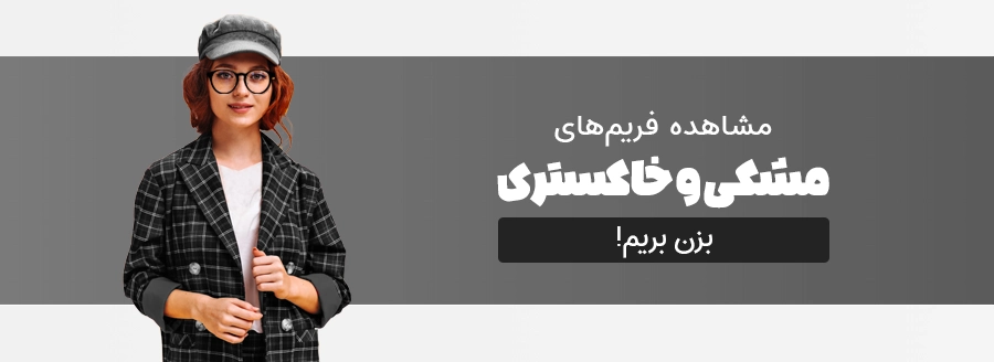 lt05-فریم-عینک-طبی-مشکی