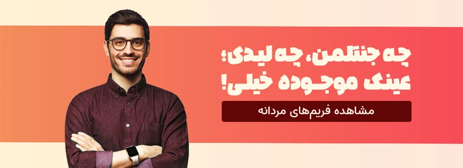 lt06-عینک-طبی-مردانه