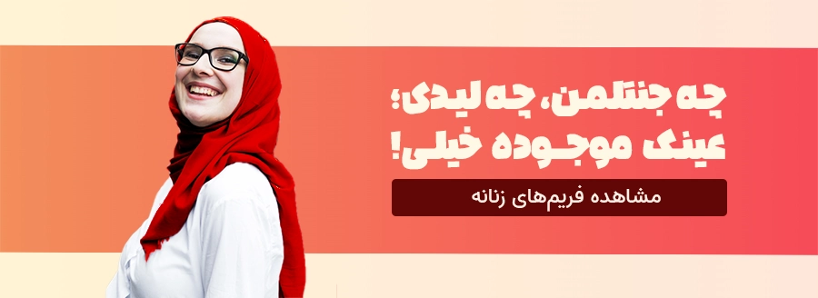 lt07-عینک-طبی-زنانه