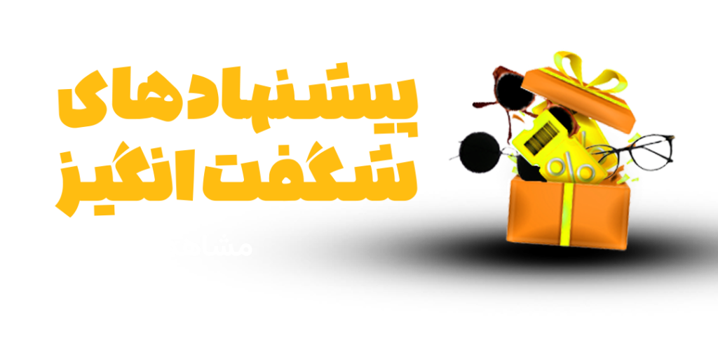 حراج-عینک-و-لنز-موبایل