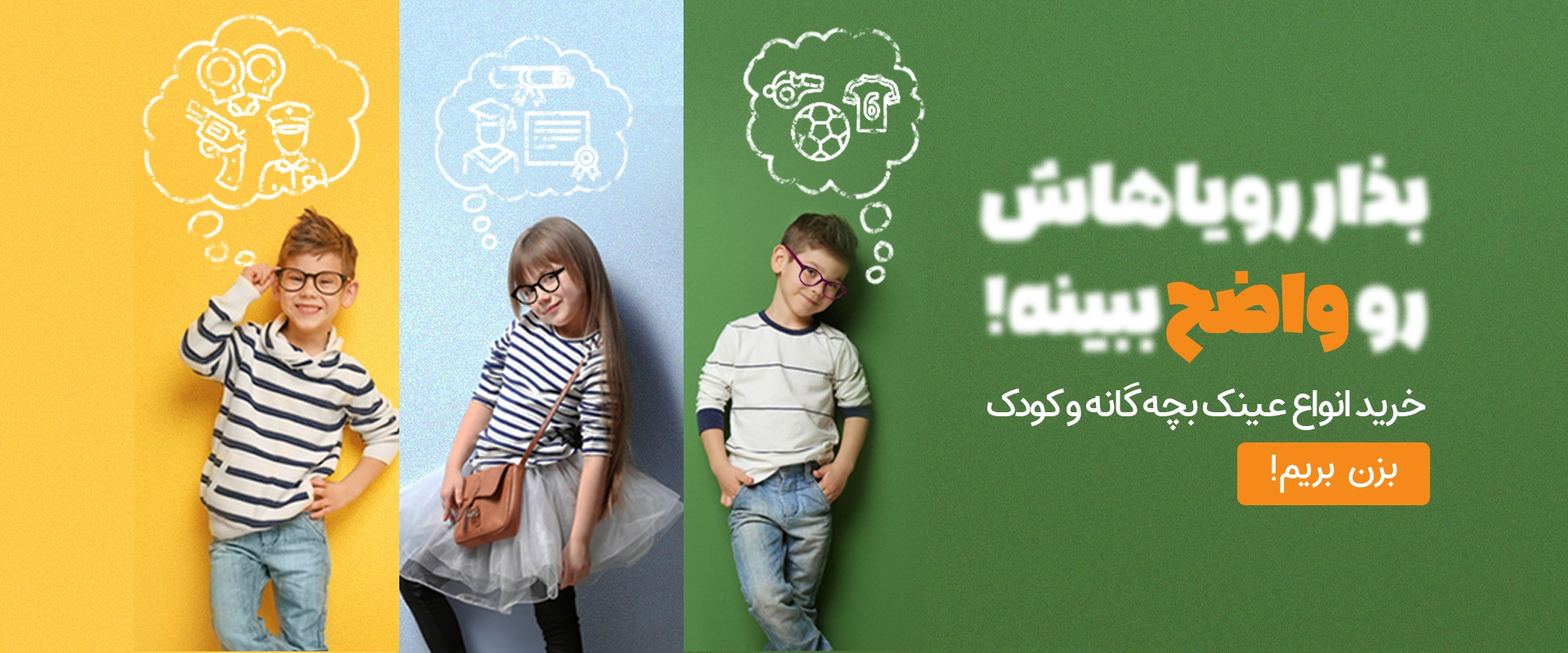 عینک کودک