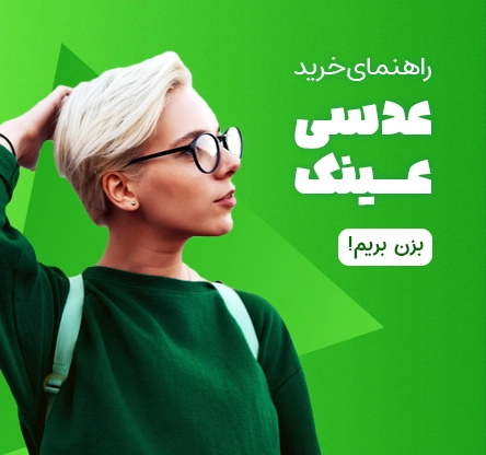 عینک چلسی